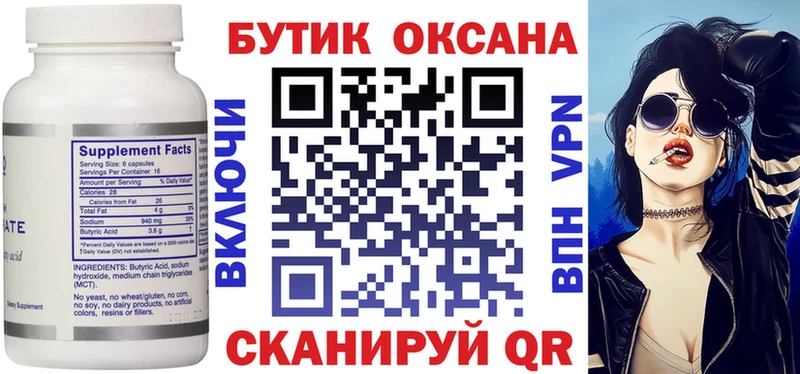 Купить закладки  Нелидово  Бутират бутандиол 